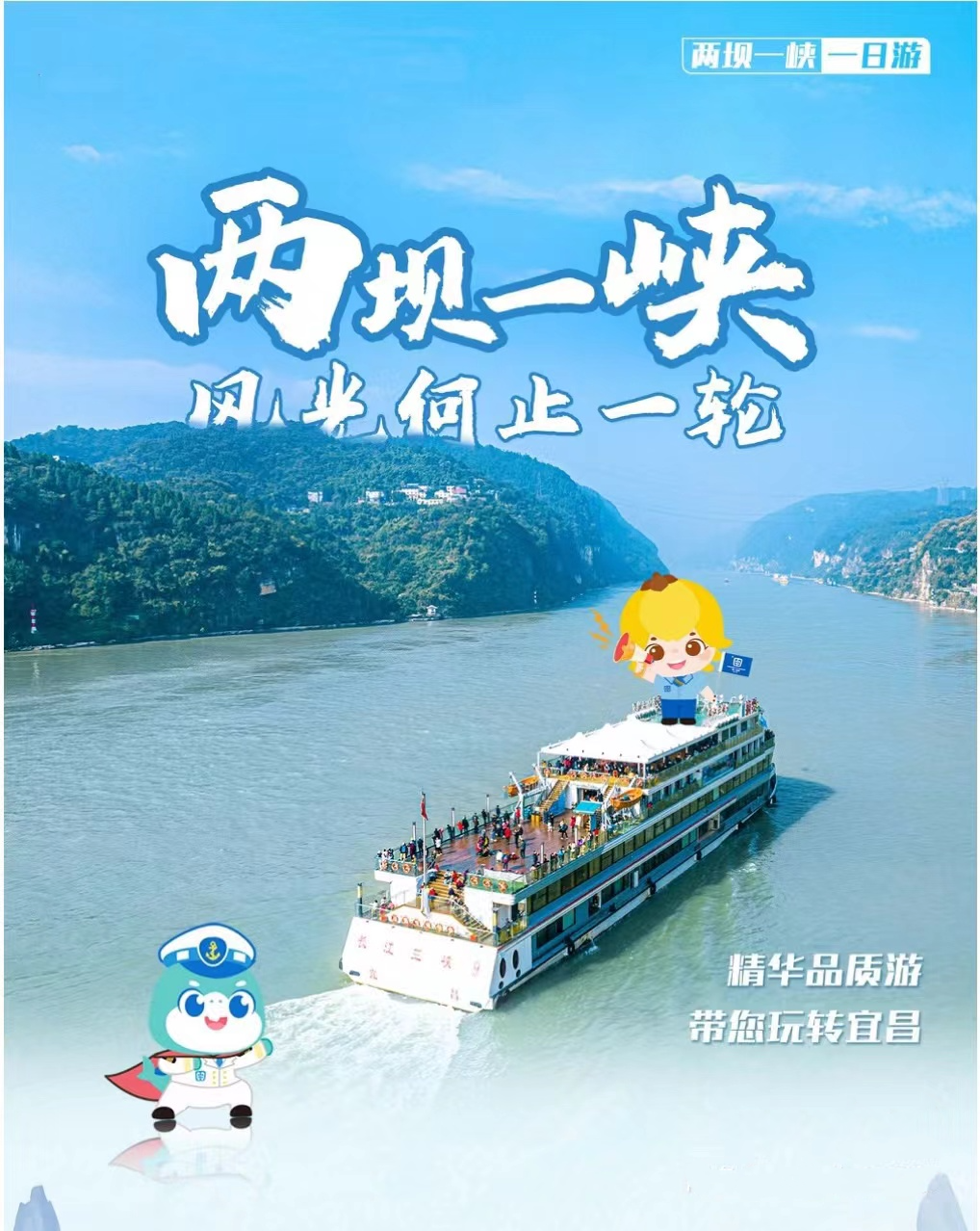 宜昌两坝一峡